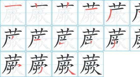 柔弱的笔画