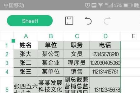 如何用手机wps文档做登记表