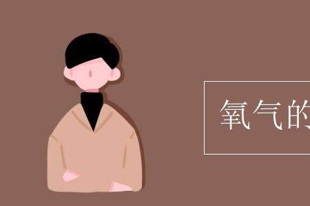 o2是什么化学名称