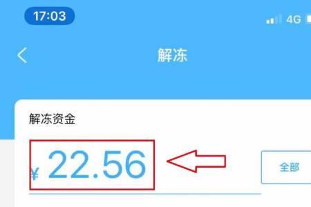 支付宝冻结的芝麻粒怎么解冻