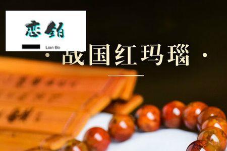 北山料战国玛瑙盘玩后会怎么样