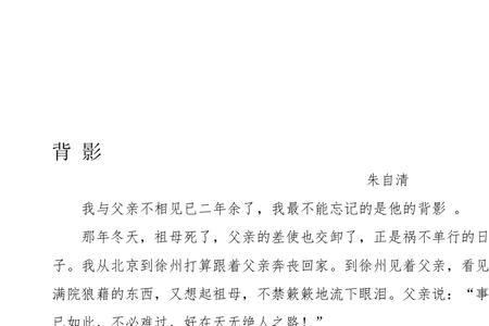 朱自清故乡原文