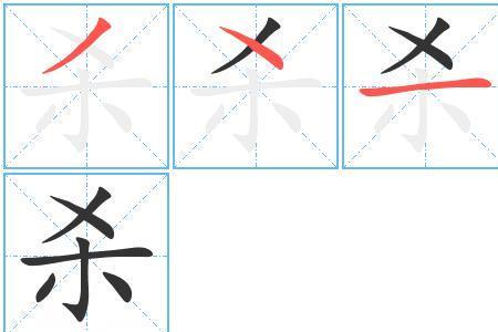 丢失的是笔顺