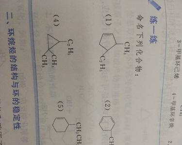 怎么区别环丁烷和环己烷