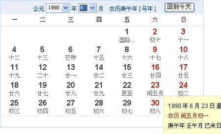 阳历一天24小时阴历一天多少小时