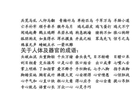 以次为开头的成语