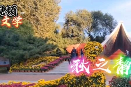 秋之静谧是什么意思