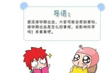 为什么有排卵期