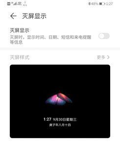 为什么息屏显示不是全屏