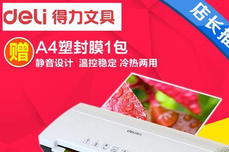 得力过塑机卡住怎么办
