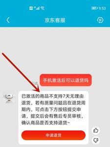 京东买的手机没塑封怎么回事