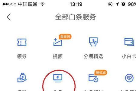 京东金条未激活怎么注销