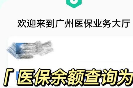 医保金融卡余额多久到账