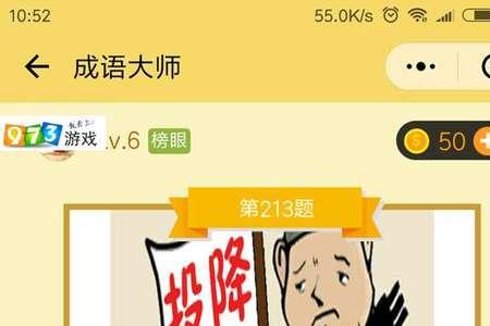 榜眼的成语