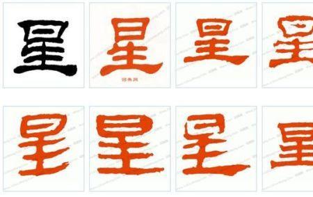 带星字的歌名都有什