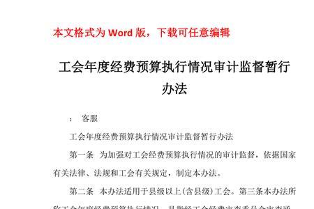工会支出经费超预算怎么办