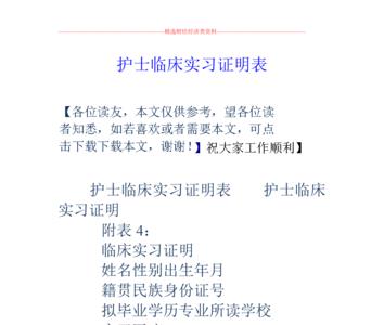 护士实习鉴定表有什么用