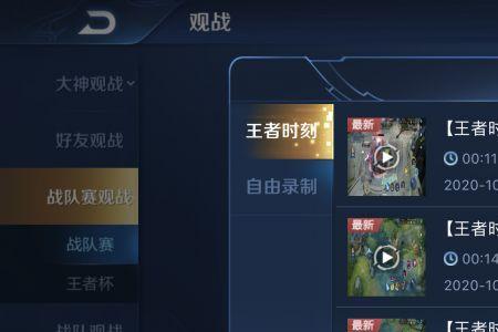 王者为什么不能录像了