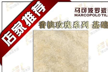 马可波罗瓷砖ch8200as什么等级