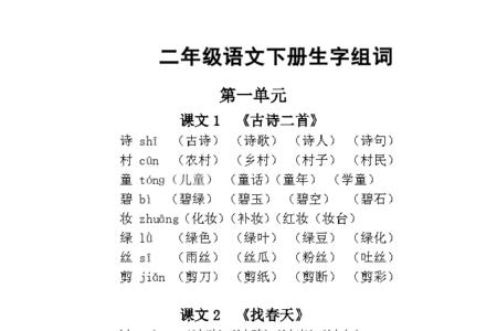 陀的二年级组词有什么