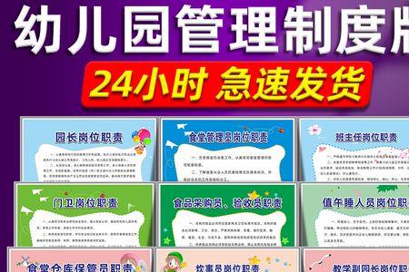 学前教育的生活制度主要包括