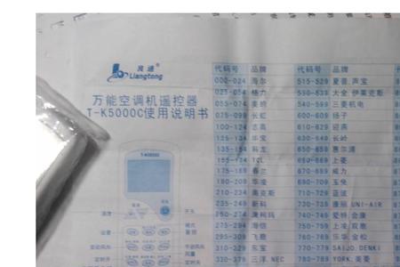 御捷万能遥控器空调代码表