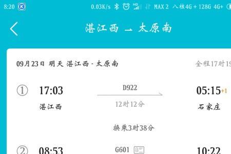 太原飞广州多长时间