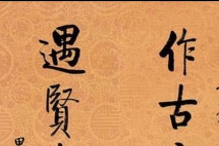 万的古语