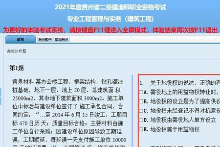 二建机考是什么意思