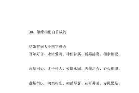 什么张什么合四字成语