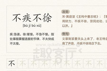 疾跨的意思