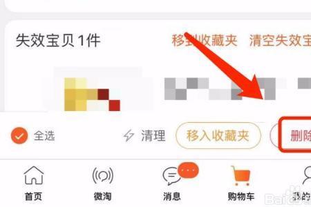 淘宝中的开心消消乐如何删除