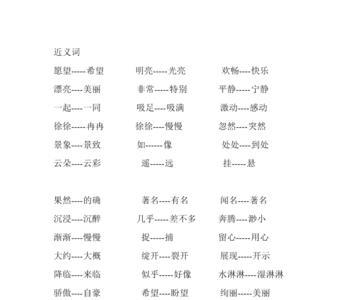 真漂亮近义词