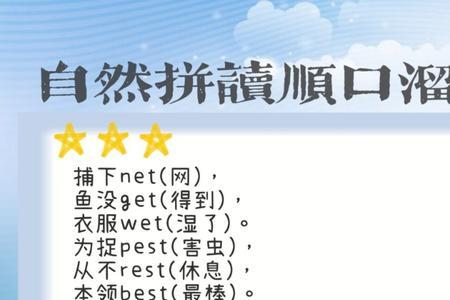 自然拼读口诀顺口溜3秒