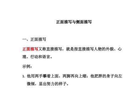 衬托与侧面描写有何不同