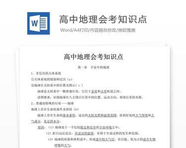高中有生物地理会考吗