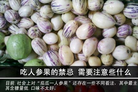 人参果太生了怎么催熟