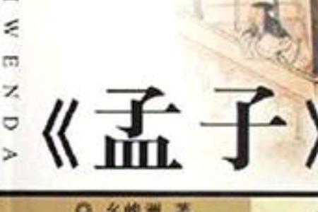 与孟子大致同时代的诸子有