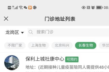 北京流感疫苗预约成功怎么查