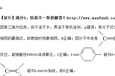 苯乙烯化学性质