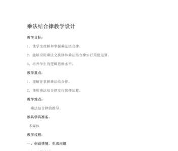 乘法结合律是什么