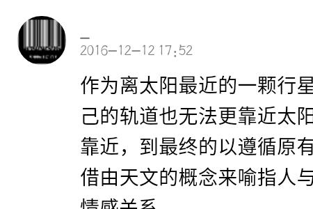 水星记寓意