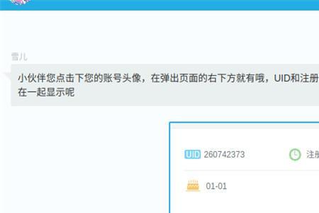 b站uid号什么用
