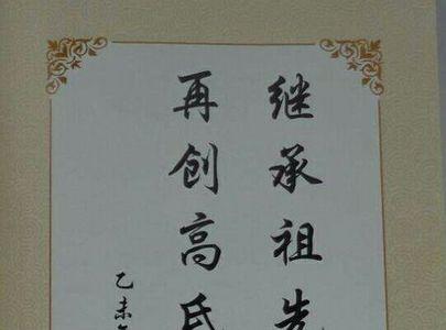 高姓是什么族的后人