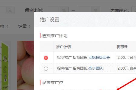 多多进宝佣金如何设置1%