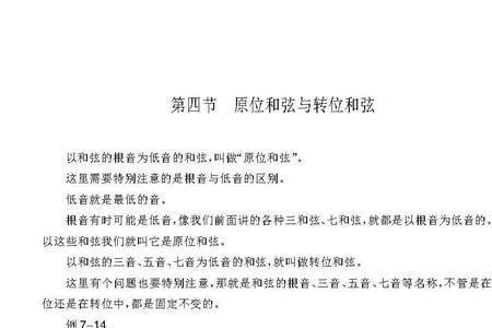 f大调的正三和弦的原位与转位