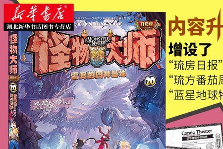 怪物大师第22册什么时候出