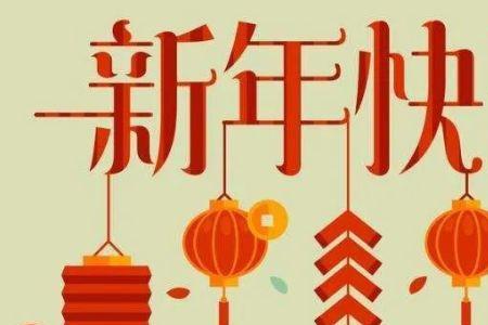 火的祝福语