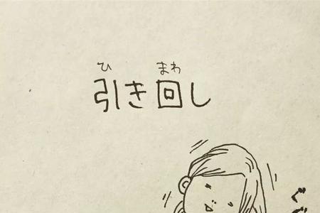 如何面对腻歪的孩子