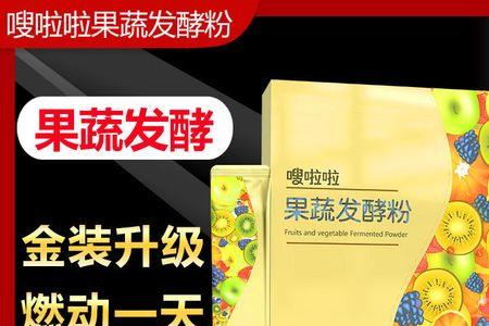 伊嗖酵素果蔬饮怎样